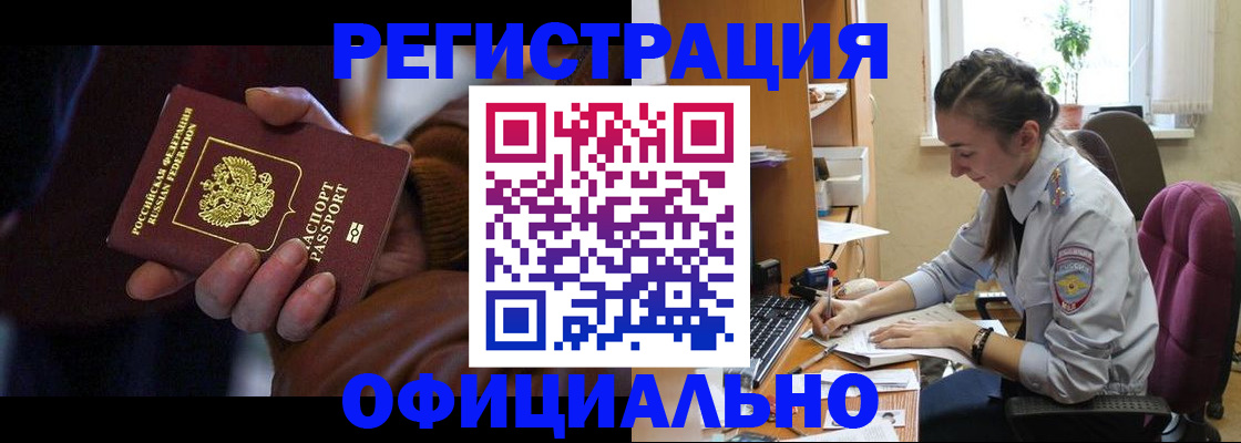 временная регистрация для всех в Ногинске