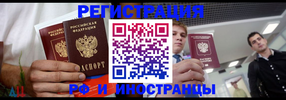 временная регистрация купить в Ногинске