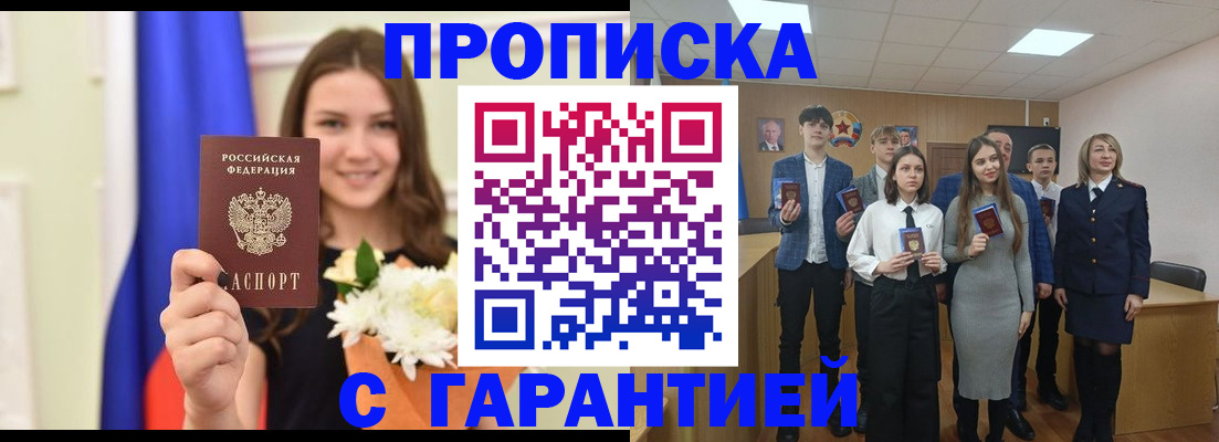 прописка в Ногинске