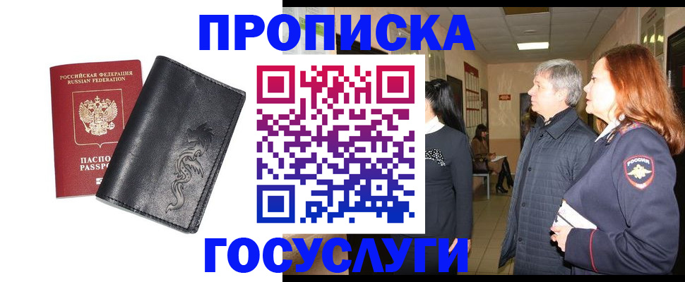 временная регистрация собственник в Ногинске