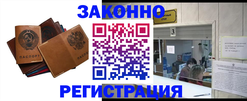 временная регистрация недорого в Ногинске