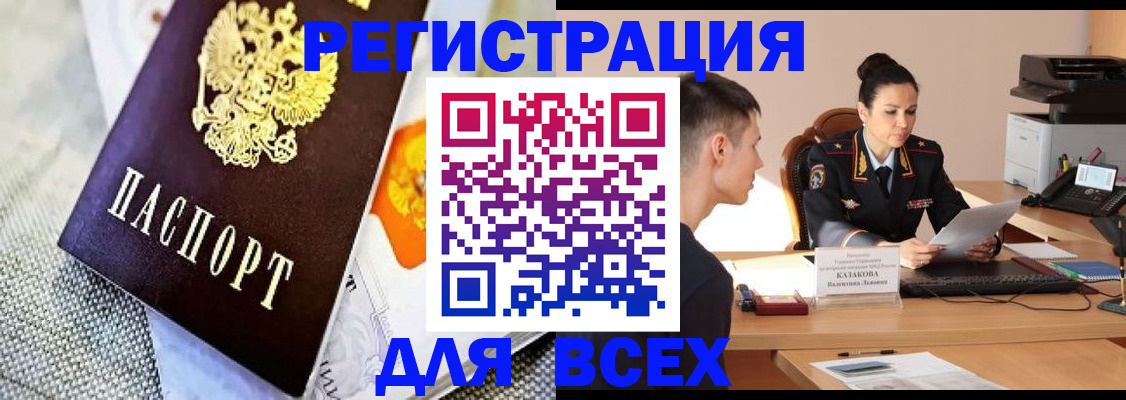 прописка 2025 в Ногинске